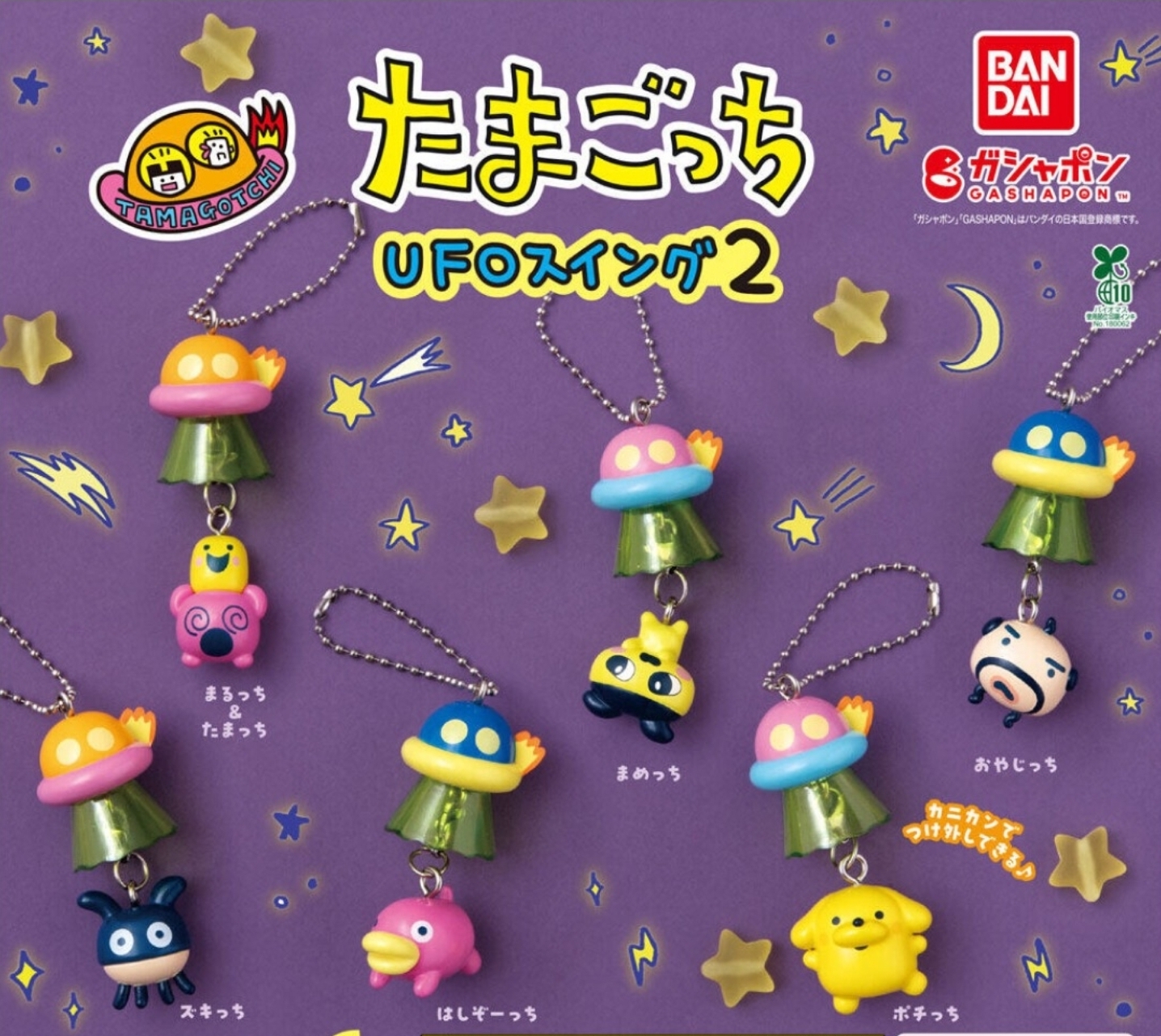 다마고치 UFO 스윙 2